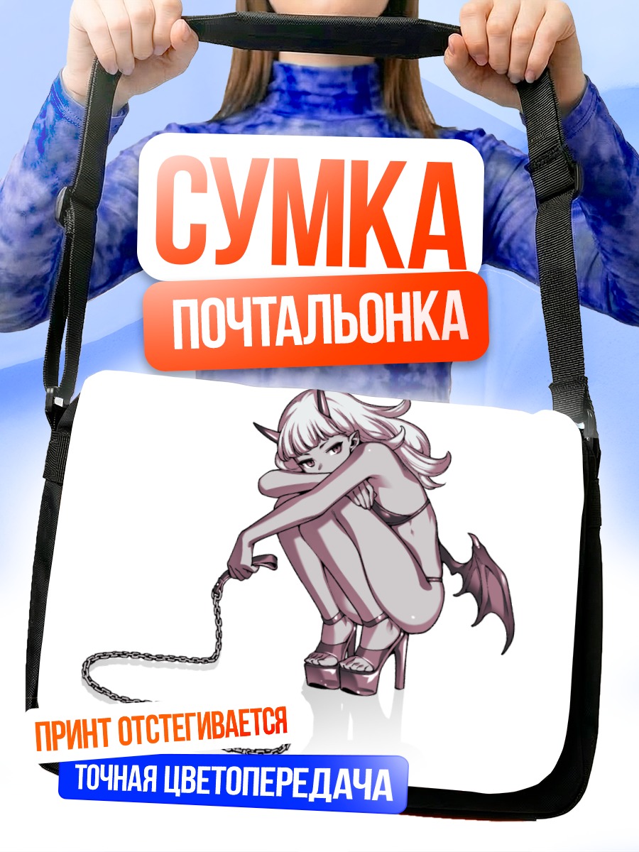 Сумка-почтальонка Демон в цепях