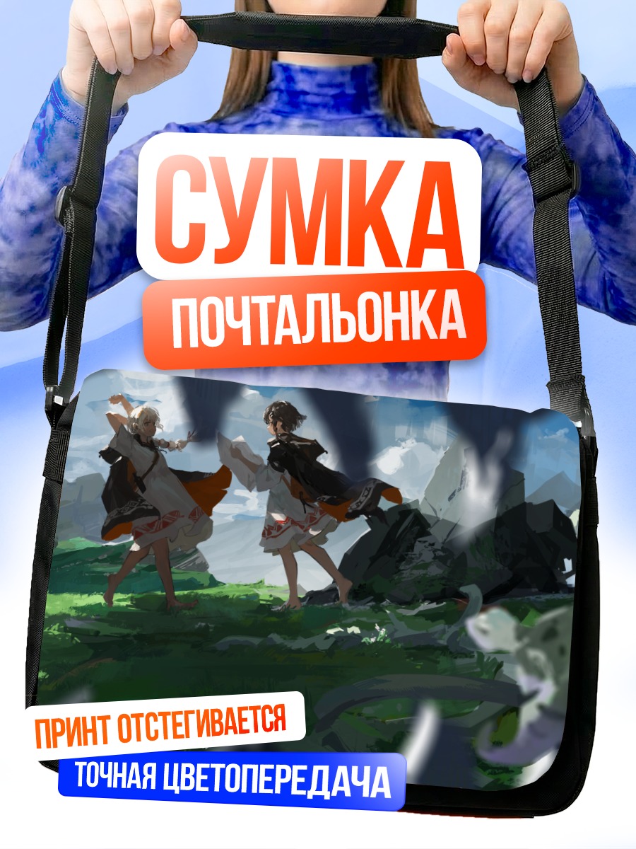 Сумка-почтальонка Девушки в облаках