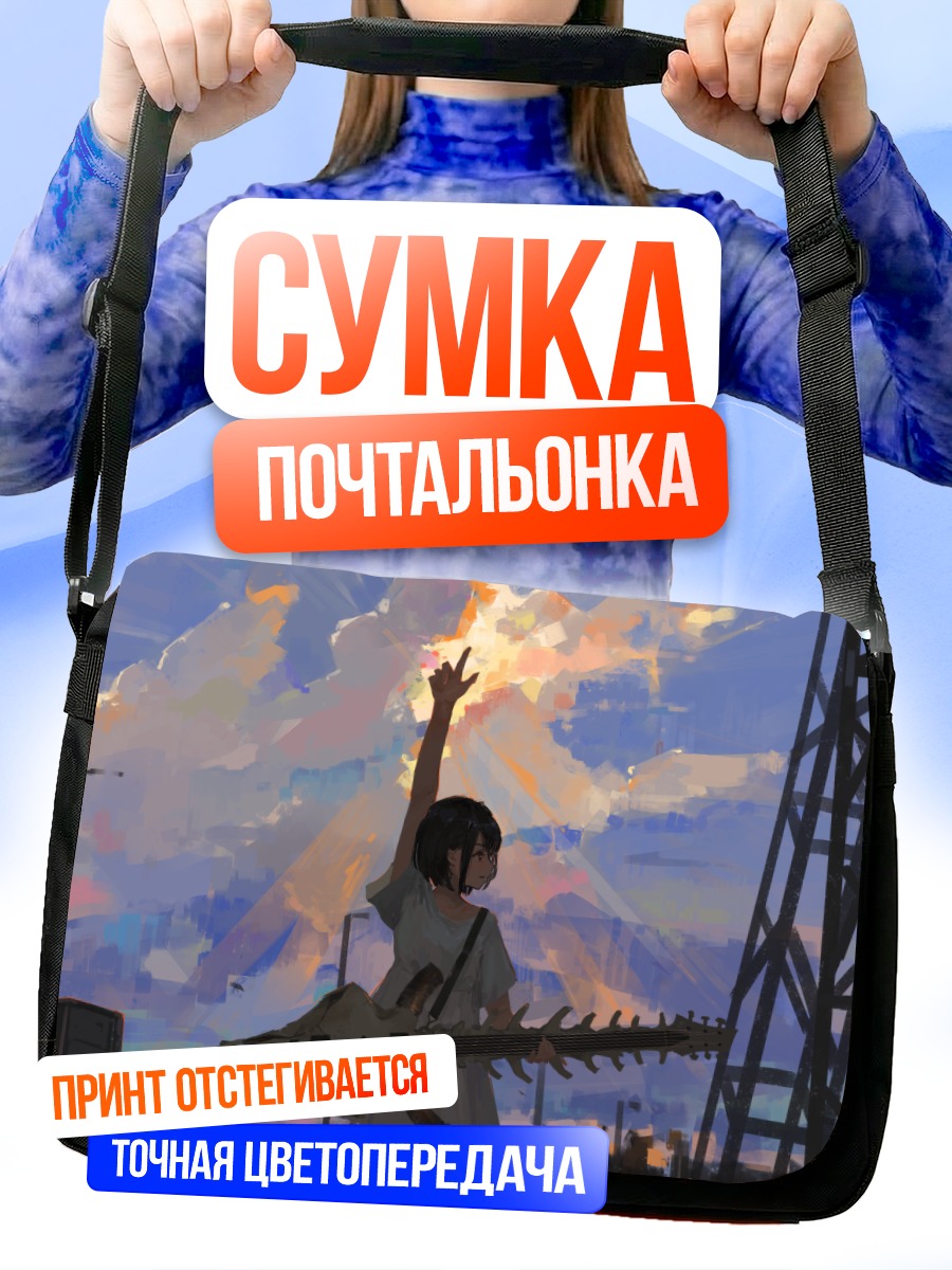 Сумка-почтальонка Гитара в облаках