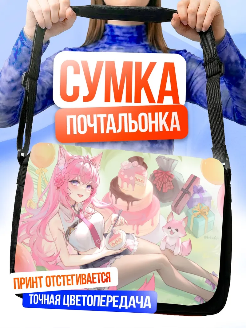 Сумка-почтальонка Койори Хакуи со сладостями
