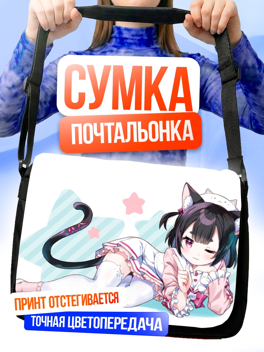 Сумка-почтальонка Кошкодевочка в форме