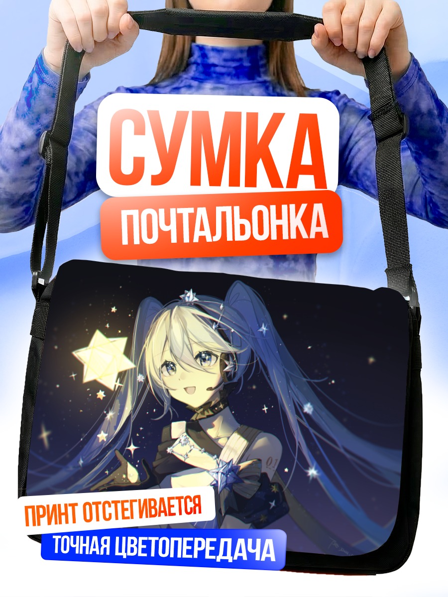 Сумка-почтальонка Мику Хацунэ со звездой