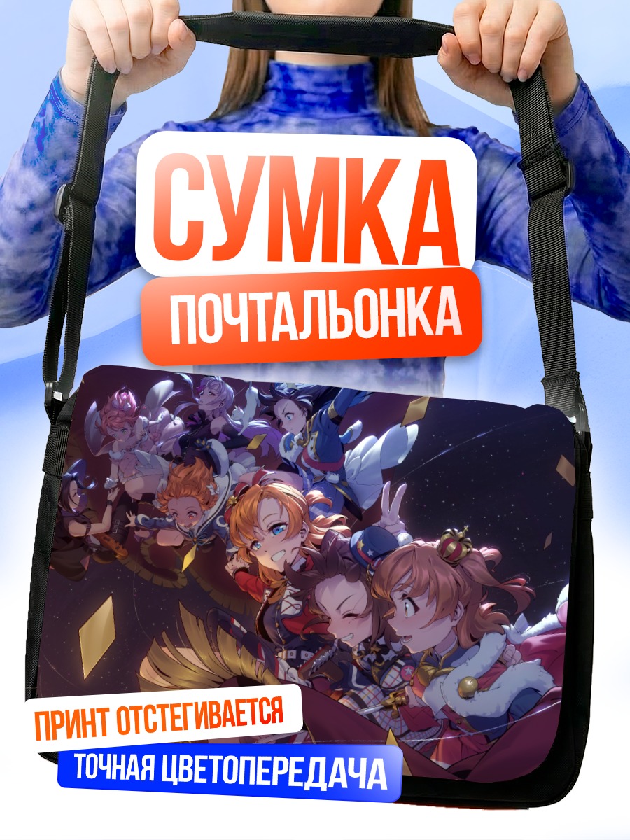 Сумка-почтальонка Хонока Косака и подруги