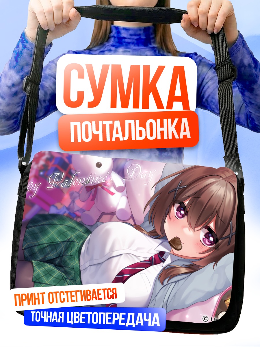 Сумка-почтальонка Хайри Косака на Валентине