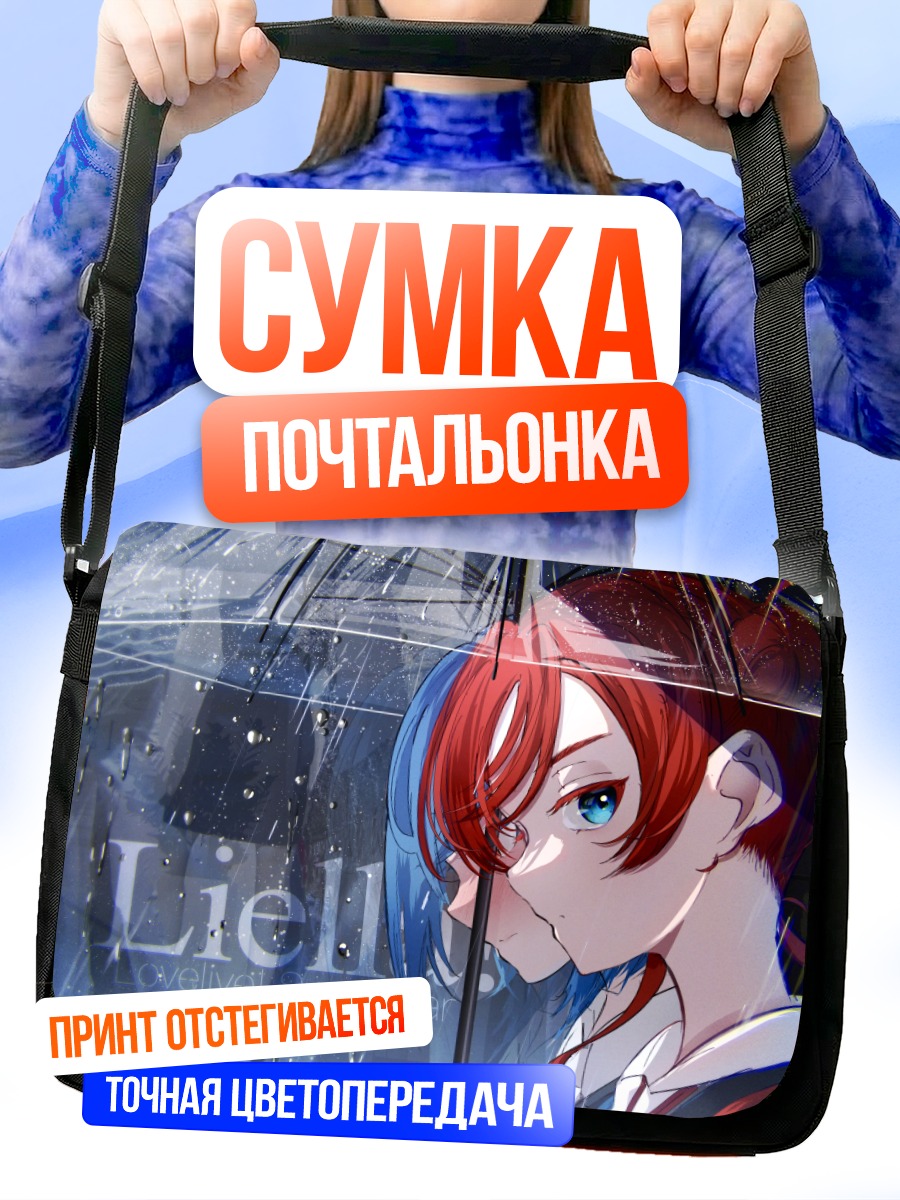 Сумка-почтальонка Вакана Шики под дождем