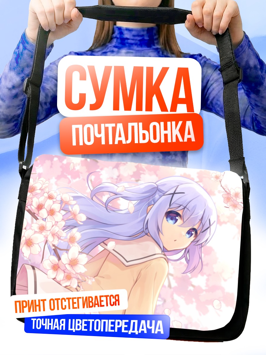 Сумка-почтальонка Чино Кафу в сакуре