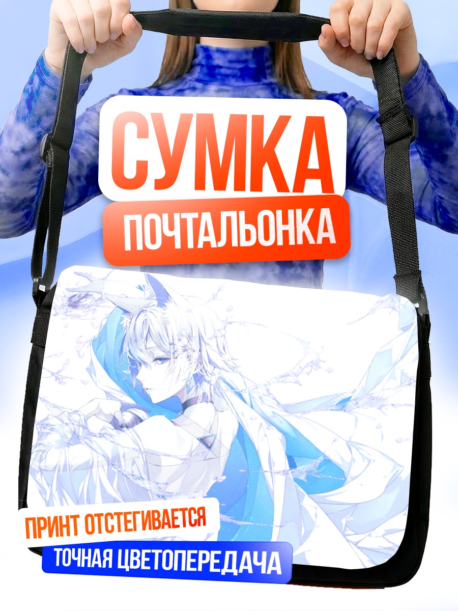 Сумка-почтальонка Беловолосый в воде