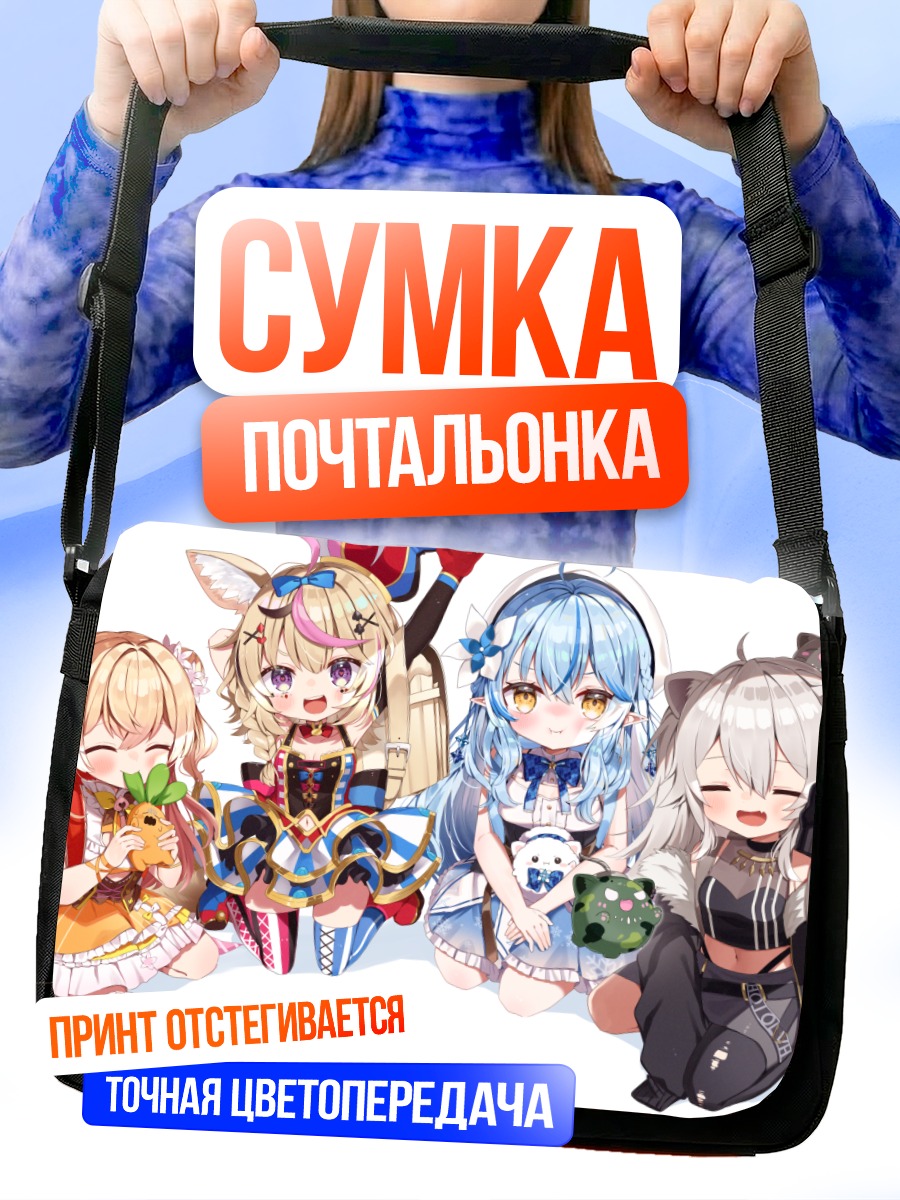 Сумка-почтальонка Девушки Hololive