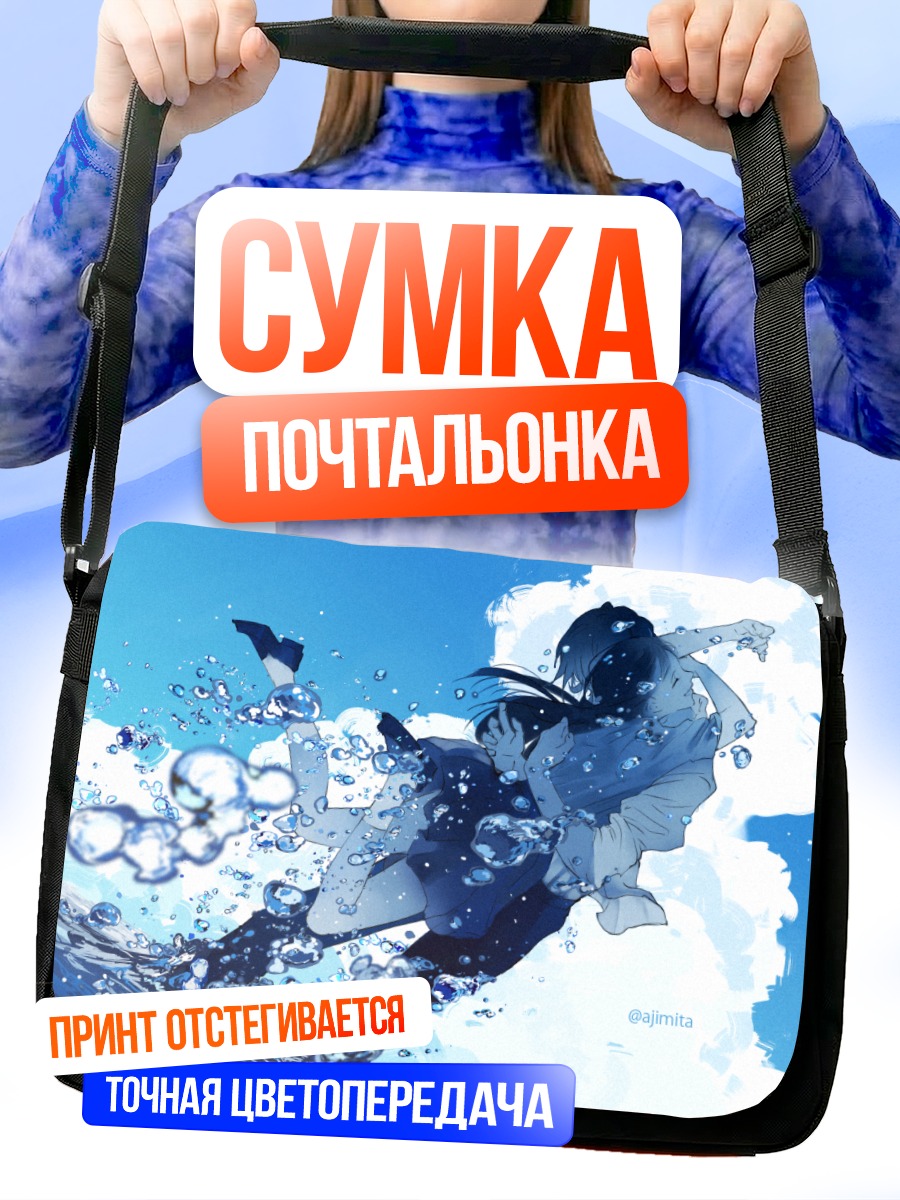 Сумка-почтальонка Объятия в облаках
