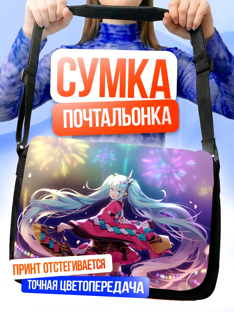 Сумка-почтальонка Мику Хацунэ с фейерверками