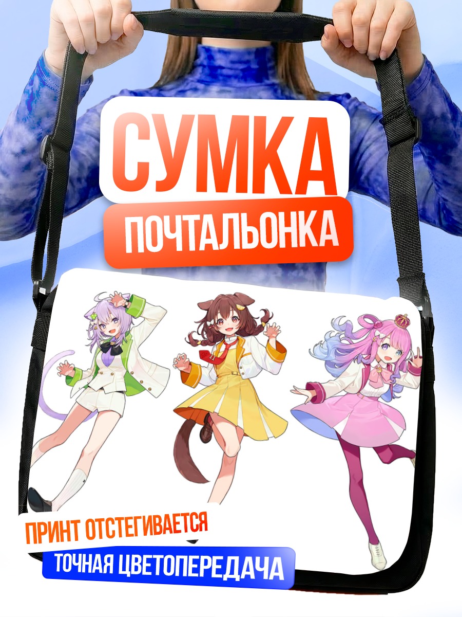Сумка-почтальонка Луна Химемори и подруги