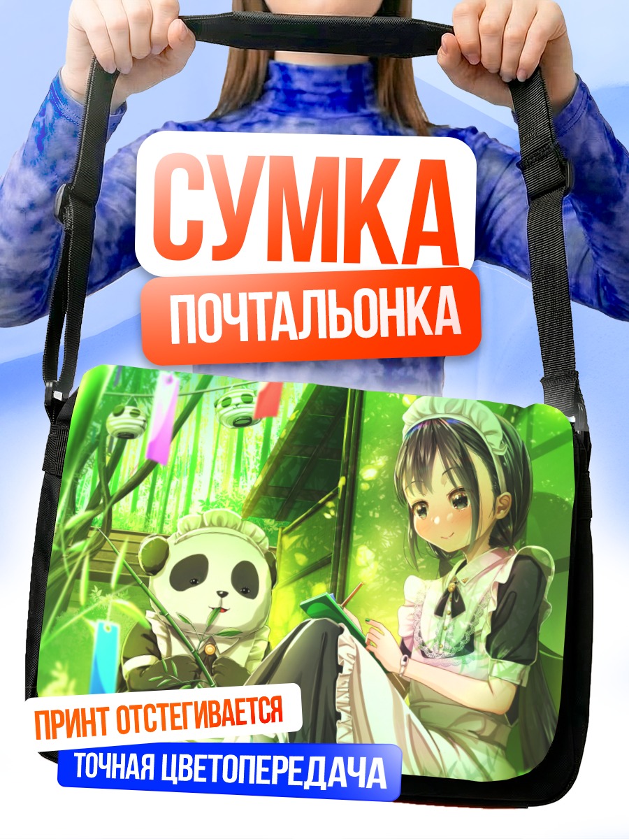 Сумка-почтальонка Горничная и панда