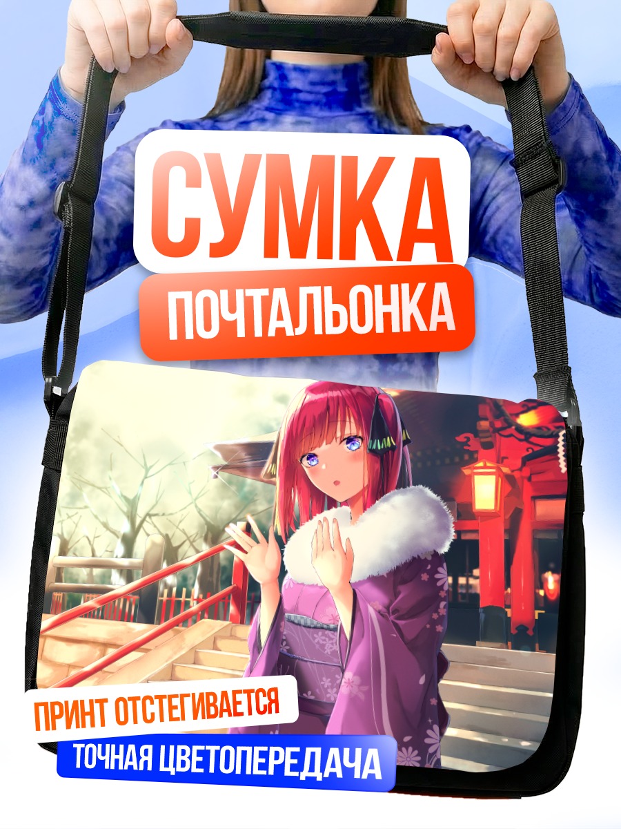 Сумка-почтальонка Нино Накано в кимоно