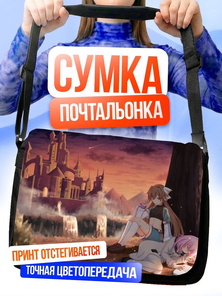 Сумка-почтальонка Девушки у замка