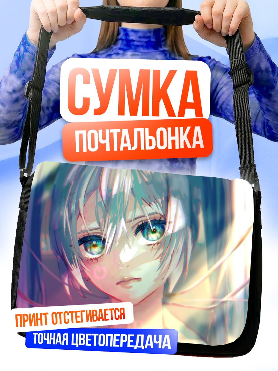 Сумка-почтальонка Мику Хацунэ в лучах