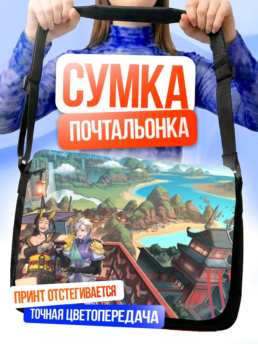 Сумка-почтальонка Пиксив Фантазия в горах