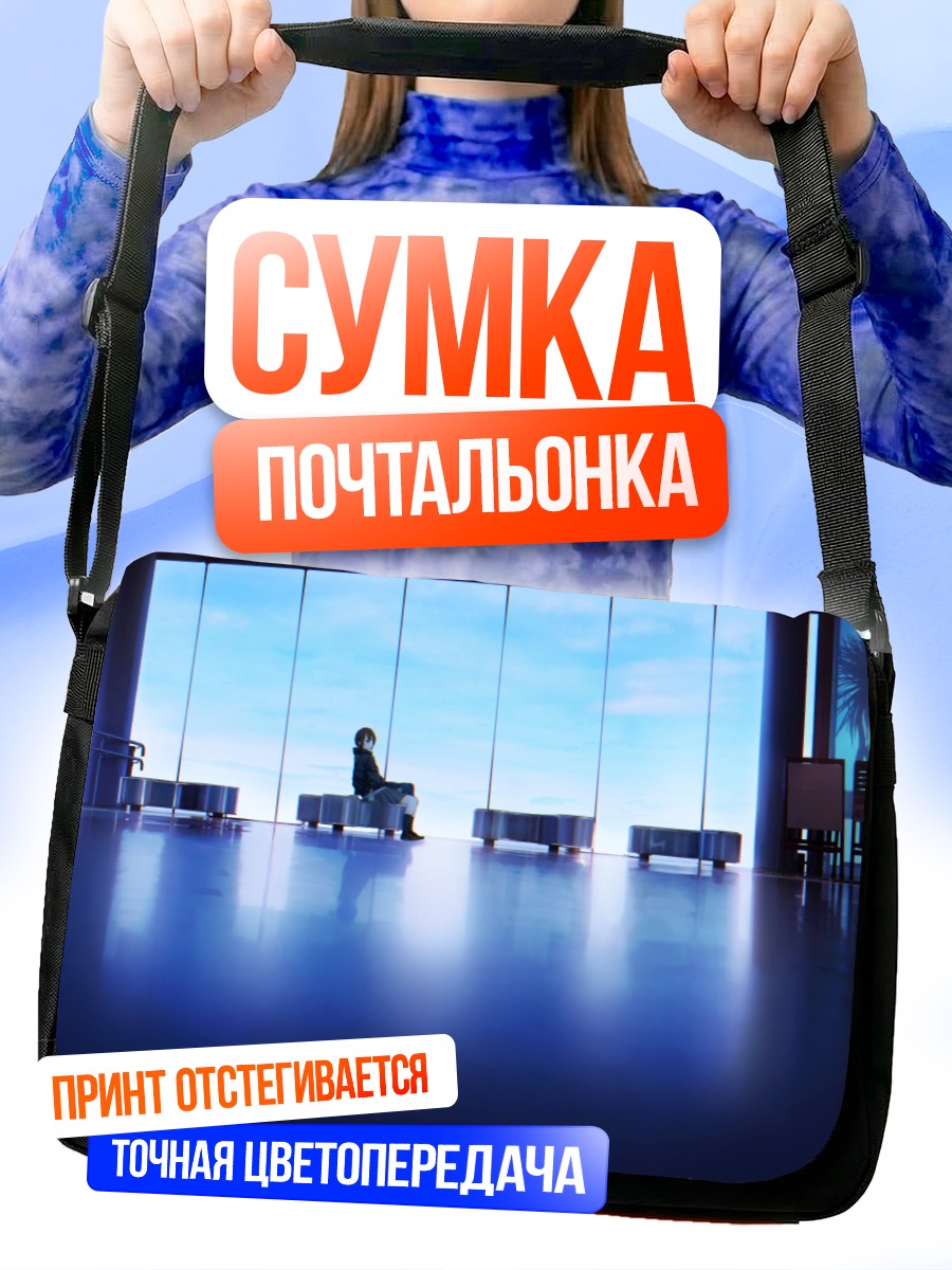 Сумка-почтальонка Одиночество в синеве