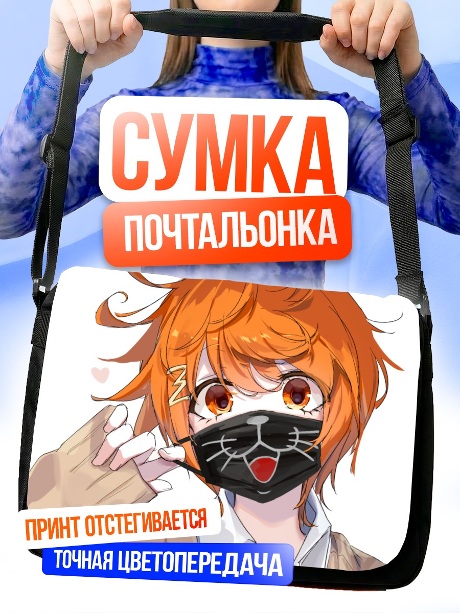 Сумка-почтальонка Ноэль Тото в маске