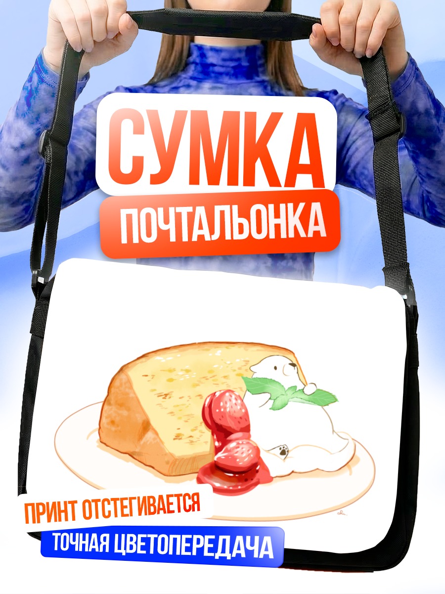 Сумка-почтальонка Медвежонок с клубникой
