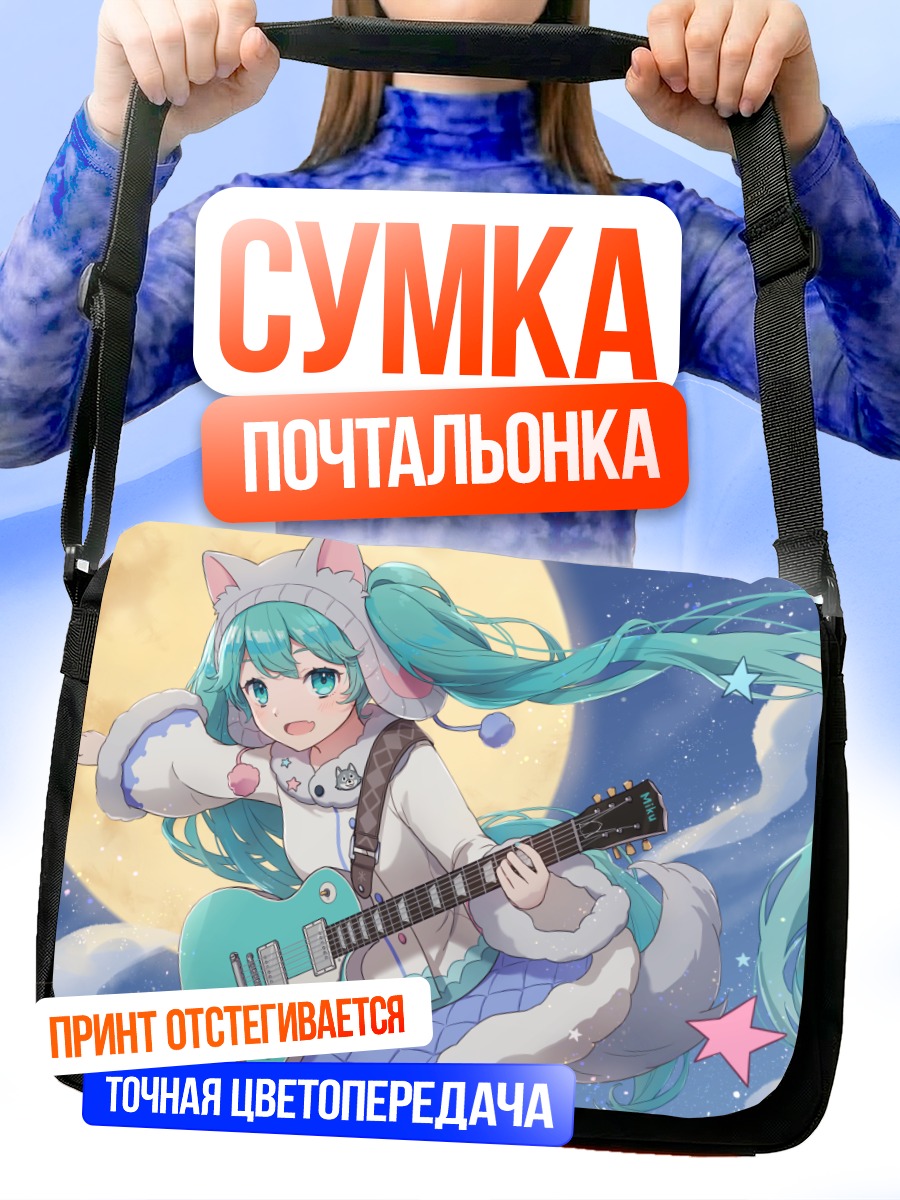 Сумка-почтальонка Мику Хацунэ с гитарой