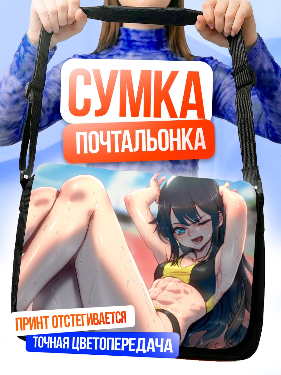 Сумка-почтальонка Девушка на стадионе