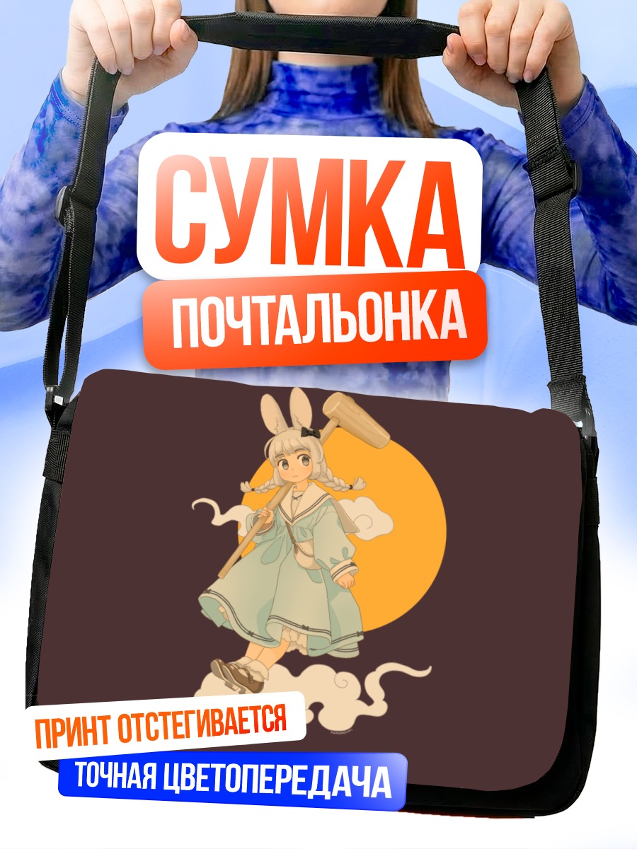 Сумка-почтальонка Девочка-зайчик в облаках