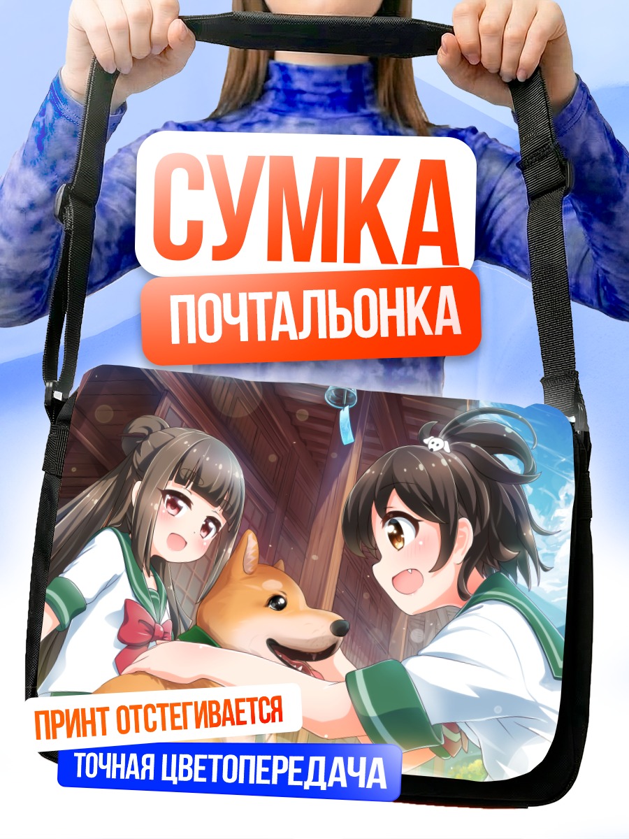 Сумка-почтальонка Сакура Фудзимия и собака