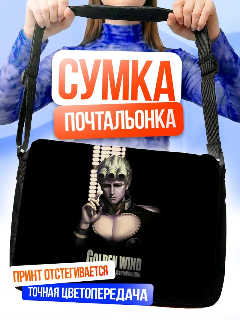 Сумка-почтальонка Джорно Джованна Золотой Ветер