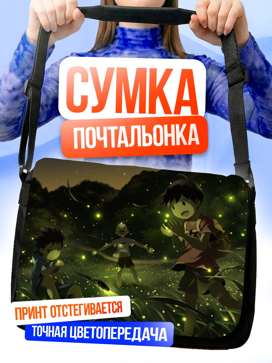 Сумка-почтальонка Летняя ночь со светлячками