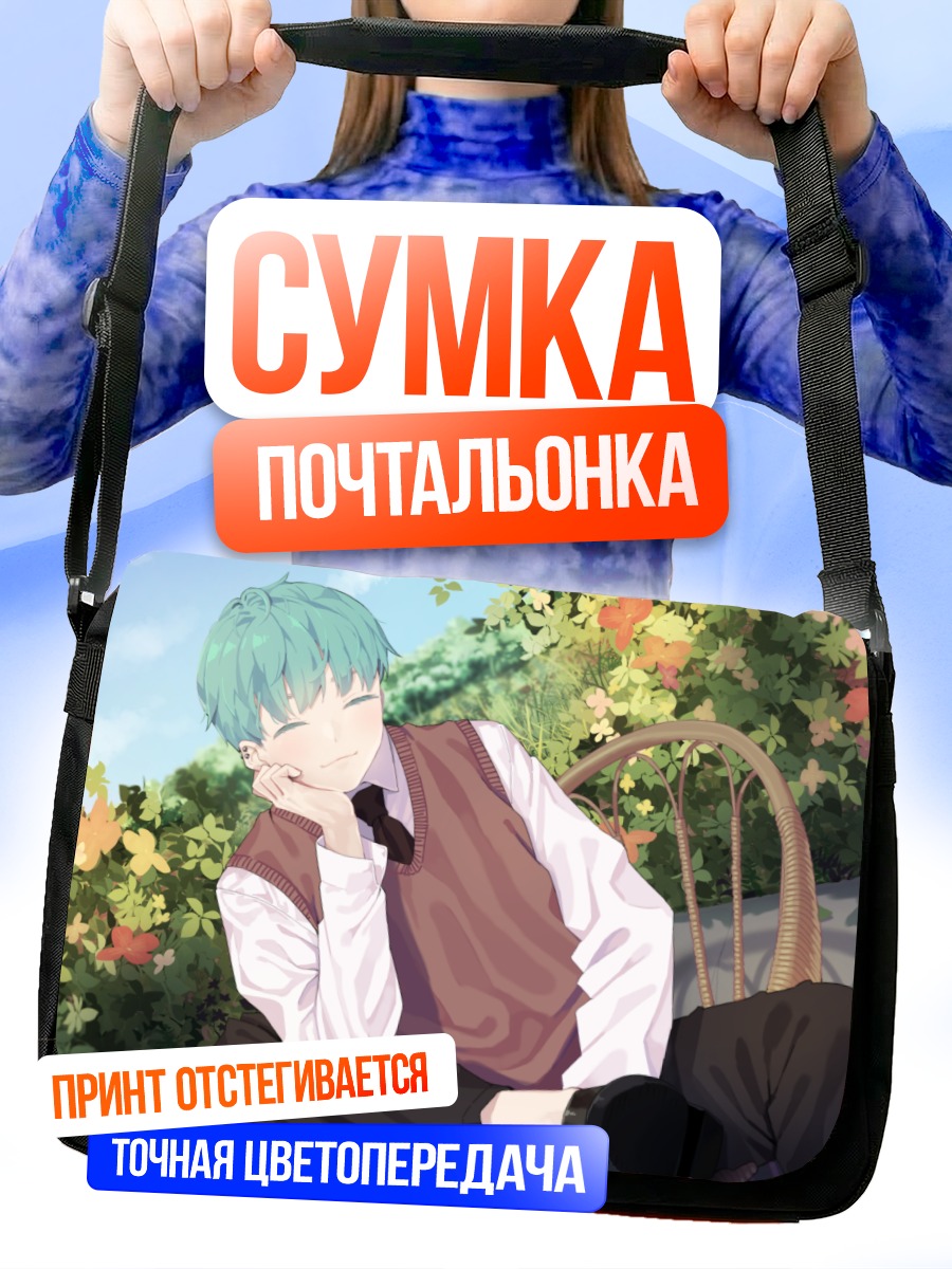 Сумка-почтальонка Парень в саду