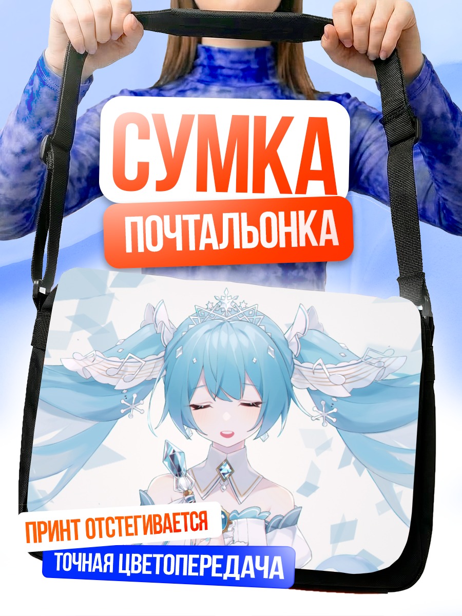 Сумка-почтальонка Мику Хацунэ в снегах