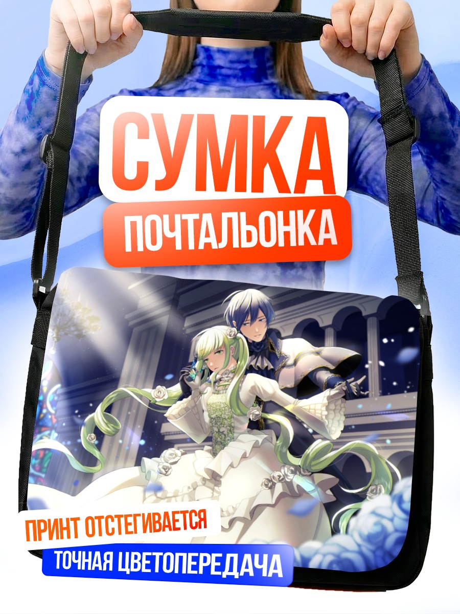 Сумка-почтальонка Мику Хацунэ и Кайто
