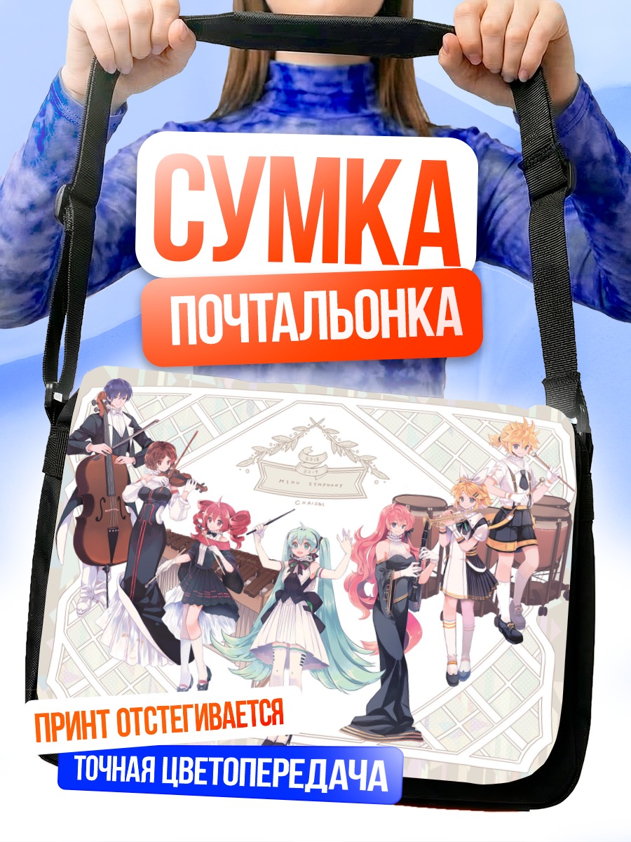 Сумка-почтальонка Мику Хацунэ и Вокалоиды