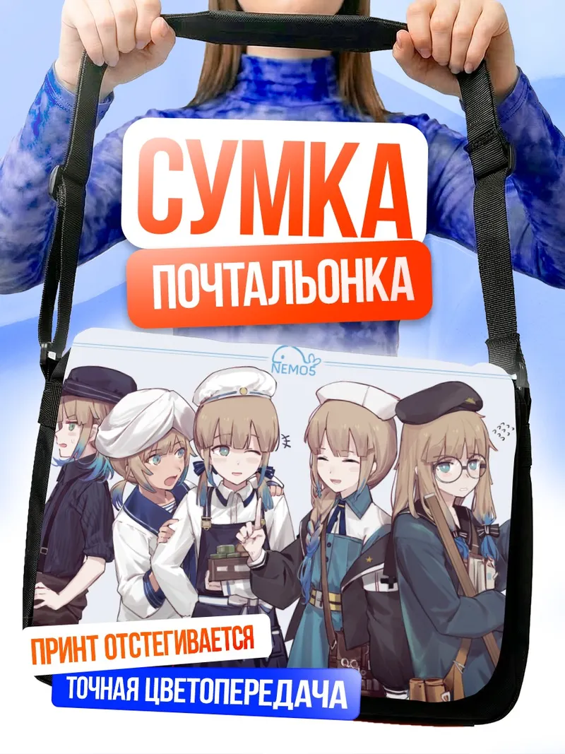 Сумка-почтальонка Персонажи Fate Grand Order