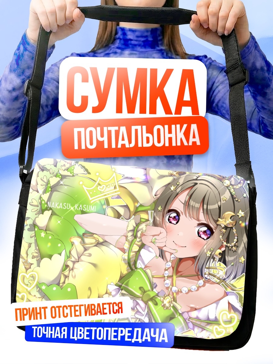 Сумка-почтальонка Касуми Накасу в зелени