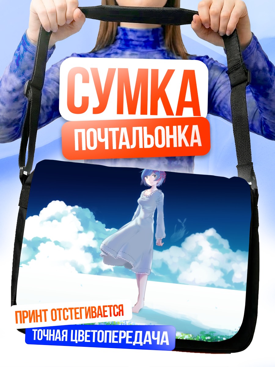Сумка-почтальонка Рем в облаках
