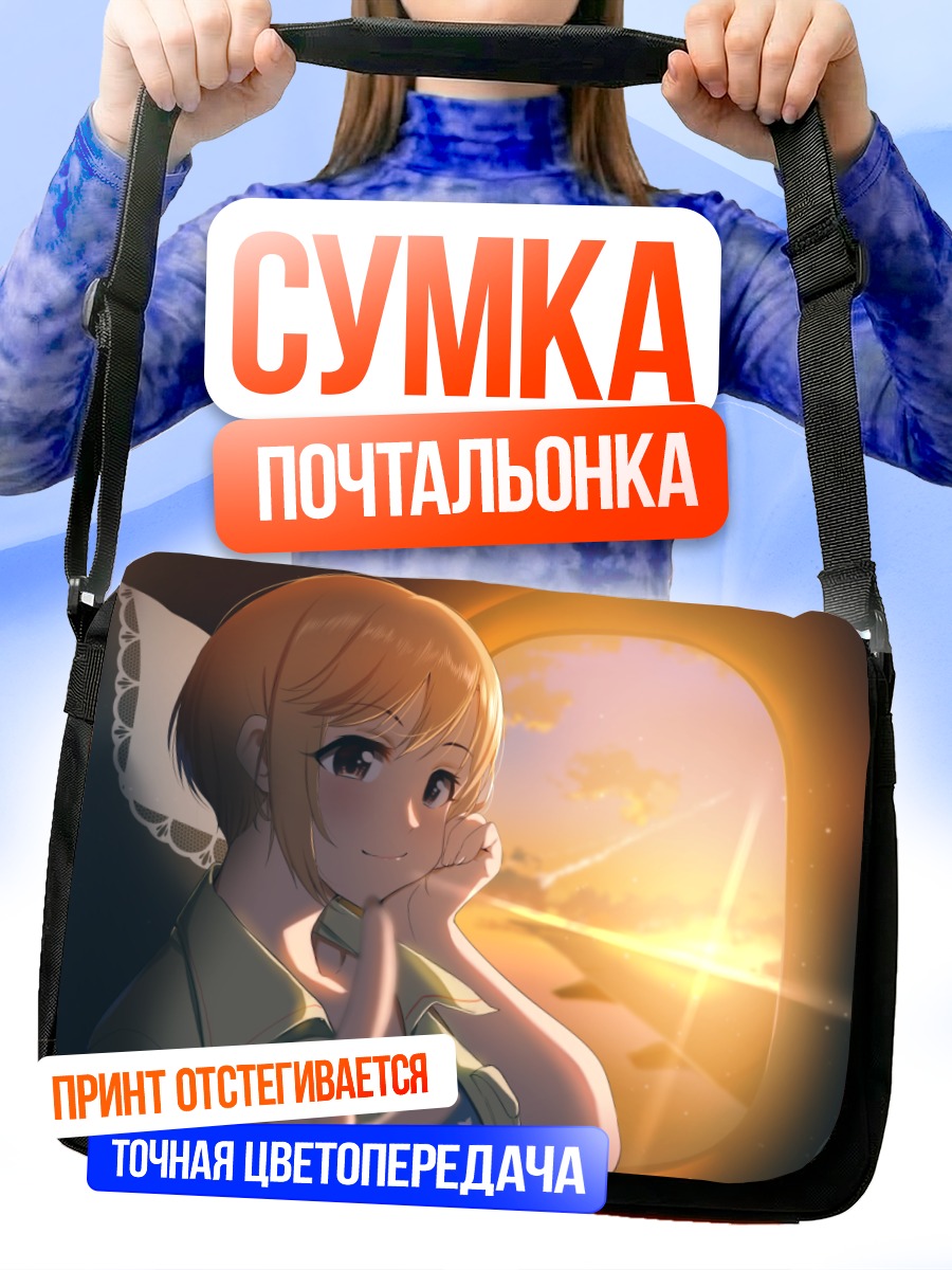 Сумка-почтальонка Юми Айба в лучах солнца