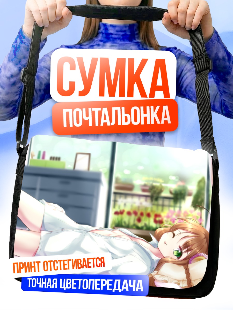Сумка-почтальонка Котори Канбе в комнате