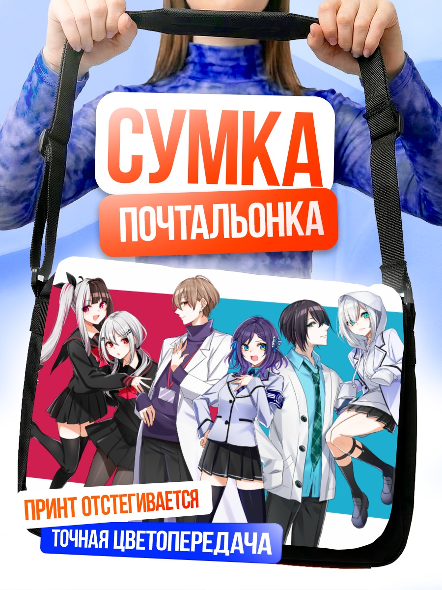 Сумка-почтальонка Нидзисанжи в сборе