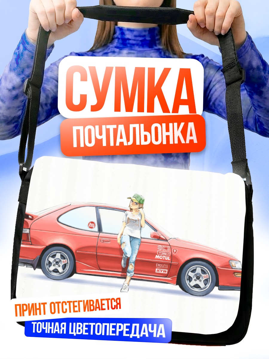 Сумка-почтальонка Девушка с авто