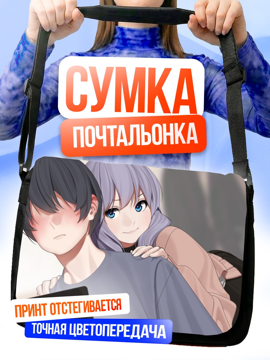 Сумка-почтальонка Коичи Акияма и компанияния