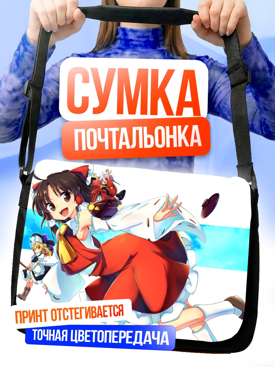 Сумка-почтальонка Рейму Хакурэй в полете
