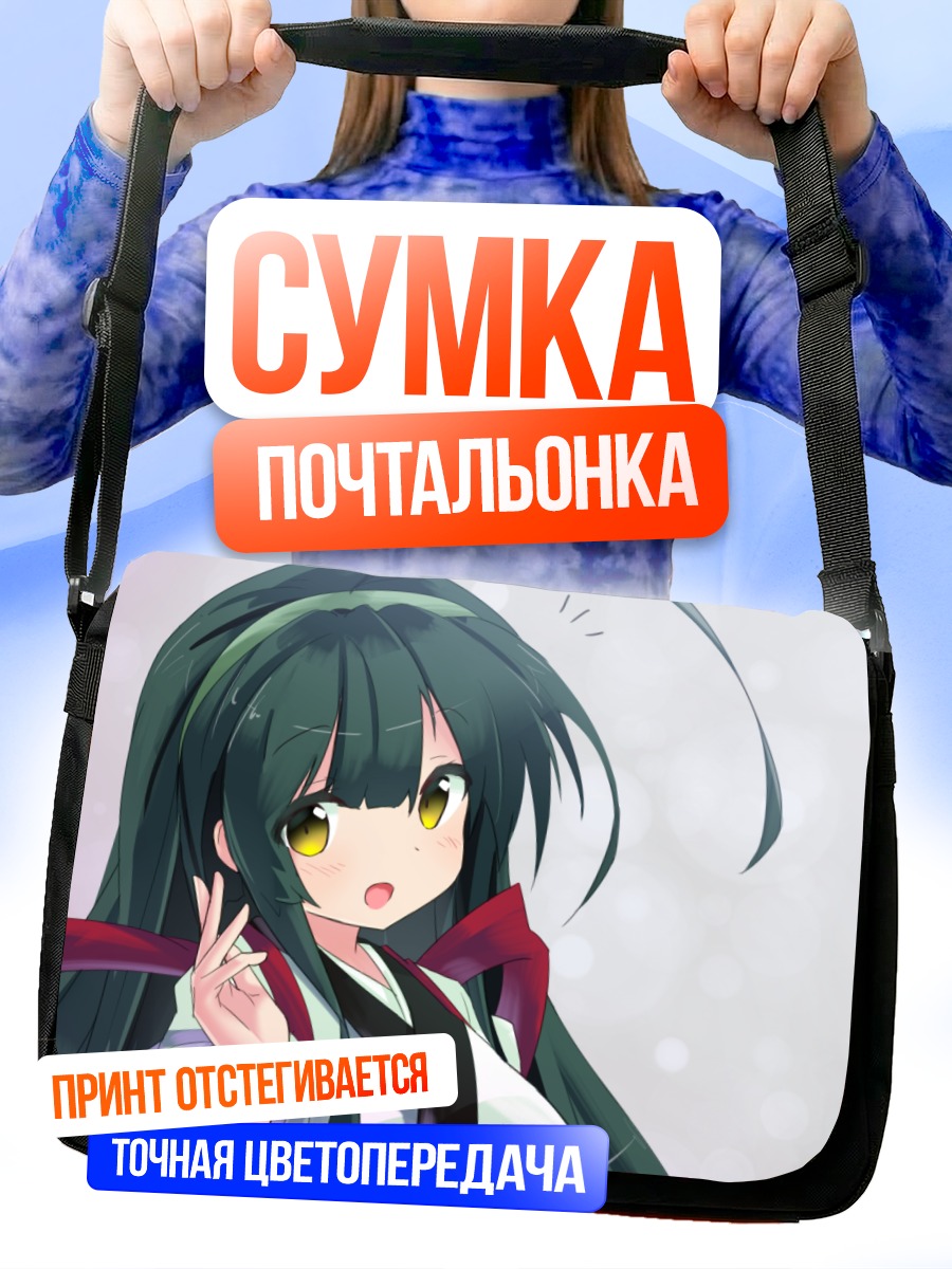 Сумка-почтальонка Дзунко Тохоку в белом