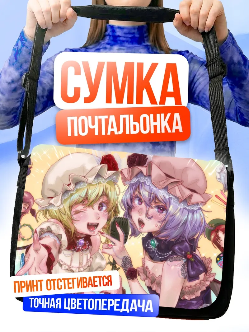 Сумка-почтальонка Фландр Скарлет и Коакума