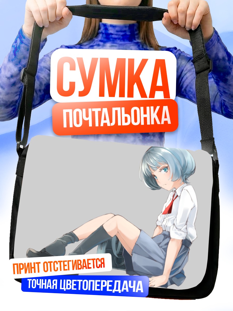 Сумка-почтальонка Девушка в форме