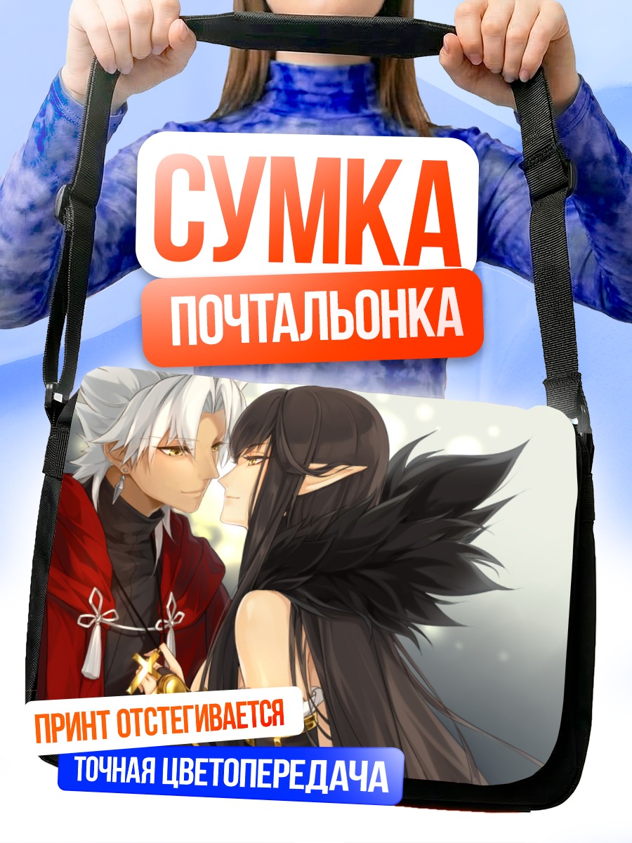 Сумка-почтальонка Амакуса Широ и Семирамис