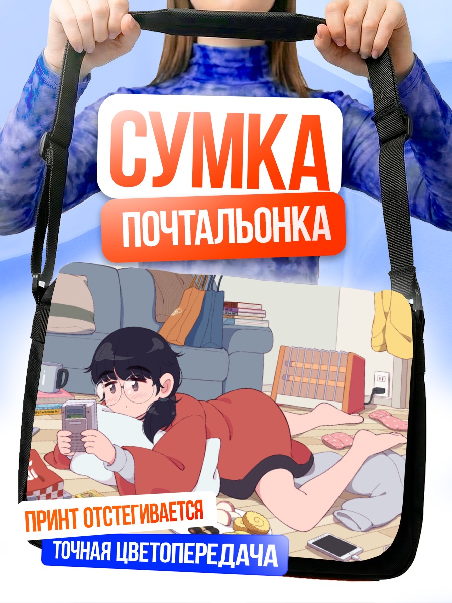 Сумка-почтальонка Девушка с приставкой