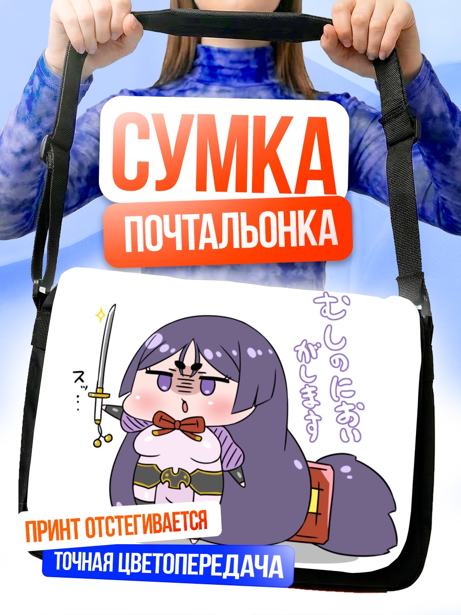 Сумка-почтальонка Ёримицу Минамото с мечом