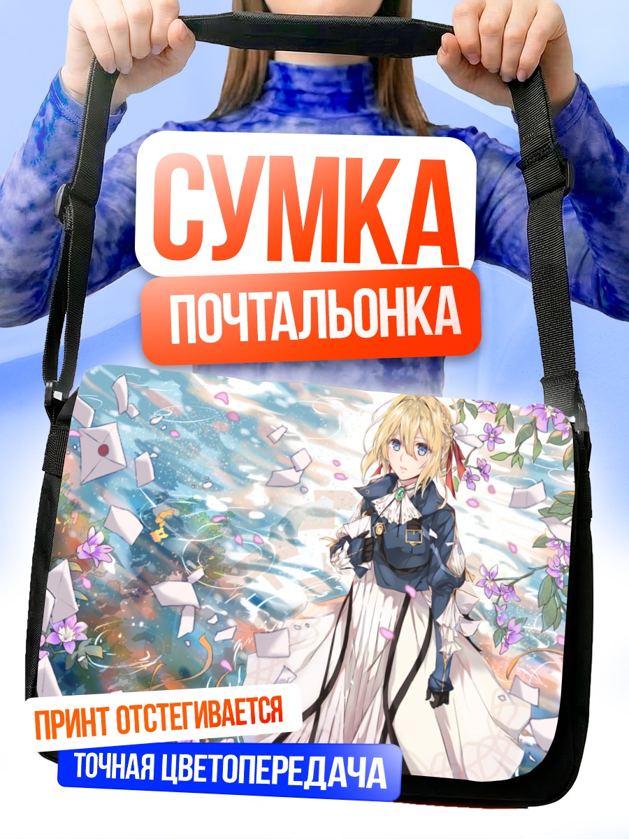 Сумка-почтальонка Вайолет Эвергарден в цветах