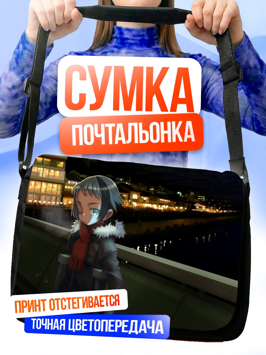 Сумка-почтальонка Бикко у реки